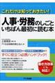 人事・労務のしごといちばん最初に読む本