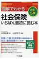 図解でわかる社会保険いちばん最初に読む本　改訂５版