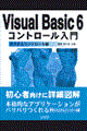 Ｖｉｓｕａｌ　Ｂａｓｉｃ　６コントロール入門　カスタムコントロール編