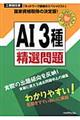 ＡＩ　３種精選問題