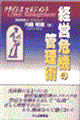 �o�c��@�̊Ǘ��p
