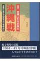 聞書・中城人たちが見た沖縄戦