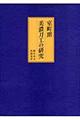 室町期美濃刀工の研究