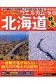 ウエルカムトゥ北海道　’０４→’０５秋・冬編