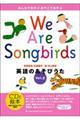 Ｗｅ　Ａｒｅ　Ｓｏｎｇｂｉｒｄｓ英語のあそびうた　ｖｏｌ．２　新装２版