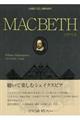 ＭＡＣＢＥＴＨ　新装版