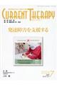 カレントテラピー Vol.42 No.7(2024 7)