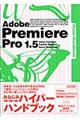 Ａｄｏｂｅ　Ｐｒｅｍｉｅｒｅ　Ｐｒｏ　１．５　ｈｙｐｅｒ　ｈａｎｄｂｏｏｋ