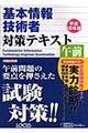 基本情報技術者対策テキスト午前　平成１８年度