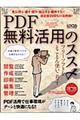 ＰＤＦ無料活用のススメ