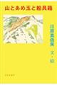 山とあめ玉と絵具箱