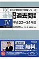速修2次過去問題集 4(平成22〜24年度)