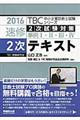 速修2次テキスト 2016年版