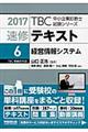 速修テキスト 6 2017年版
