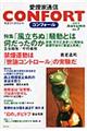 CONFORT愛煙家通信 no.7(2013年秋号)