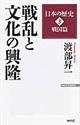 戦乱と文化の興隆