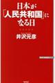 日本が「人民共和国」になる日