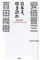 日本よ、咲き誇れ