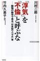 「浮気」を「不倫」と呼ぶな