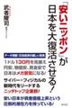 「安いニッポン」が日本を大復活させる！