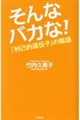 そんなバカな!