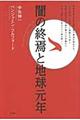 闇の終焉と地球元年