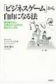 �u�r�W�l�X�Q�[���v���玩�R�ɂȂ�@
