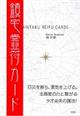 鎮宅霊符カード