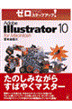 Ａｄｏｂｅ　Ｉｌｌｕｓｔｒａｔｏｒ　１０　ｆｏｒ　Ｍａｃｉｎｔｏｓｈ