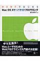 ＭＡＭＰではじめるＭａｃ ＯＳ １０サーバサイドプログラミング