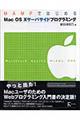 ＭＡＭＰではじめるＭａｃ　ＯＳ　１０サーバサイドプログラミング