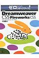 Ａｄｏｂｅ Ｄｒｅａｍｗｅａｖｅｒ ＣＳ５ ｗｉｔｈ Ｆｉｒｅｗｏｒｋｓ ＣＳ５ ｆｏｒ Ｗｉｎｄｏ