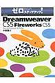 Ａｄｏｂｅ　Ｄｒｅａｍｗｅａｖｅｒ　ＣＳ５　ｗｉｔｈ　Ｆｉｒｅｗｏｒｋｓ　ＣＳ５　ｆｏｒ　Ｗｉｎｄｏ