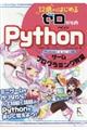 １２歳からはじめるゼロからのＰｙｔｈｏｎゲームプログラミング教室