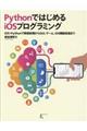 PythonではじめるiOSプログラミング