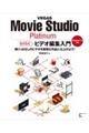 ＶＥＧＡＳ　Ｍｏｖｉｅ　Ｓｔｕｄｉｏ　Ｐｌａｔｉｎｕｍ　らくらくビデオ編集入門