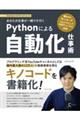 Ｐｙｔｈｏｎによる自動化仕事術