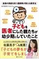 子どもを医者にした親たちが幼少期にしていたこと