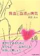 貧血と血液の病気