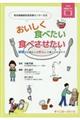 東京都健康長寿医療センター方式おいしく食べたい食べさせたい