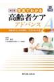 写真でわかる高齢者ケアアドバンス 新訂版