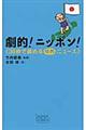 劇的！ニッポン！《３０秒で読める号外ニュース》