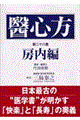 醫心方 第28巻