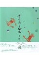 書のある絵本