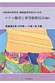 材料解析・顕微鏡研究者のためのマクロ観察と新型顕微技法Q&A