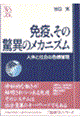 免疫、その驚異のメカニズム