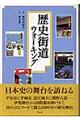 歴史街道ウォーキング