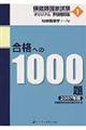 保健師国家試験オリジナル予想問題集合格への１０００題　２００７年版　第１巻