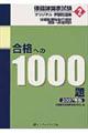 保健師国家試験オリジナル予想問題集合格への１０００題　２００７年版　第２巻