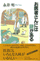 お医者さんには謎がある